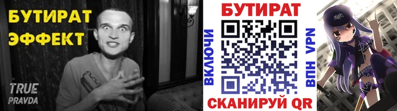 БУТИРАТ бутик  Купить  Богородск 