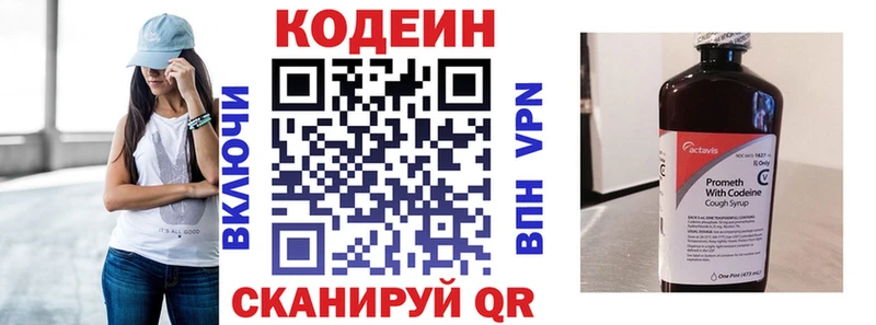 Купить  Богородск  Codein напиток Lean (лин) 